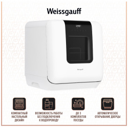 Посудомоечная машина Weissgauff TDW 4037 D белый 426645