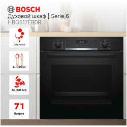 Встраиваемый электрический духовой шкаф Bosch HBG517EB0R Black 