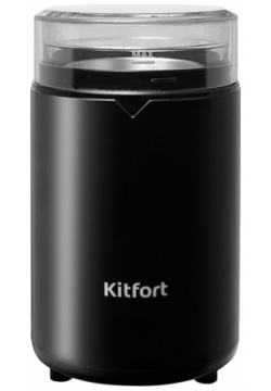Кофемолка Kitfort KT 1314 Black 