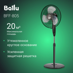 Вентилятор напольный Ballu BFF  805 черный НС 1127320