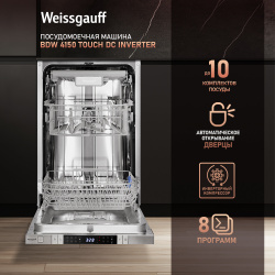Встраиваемая посудомоечная машина Weissgauff BDW 4150 Touch DC Inverter 429983 В