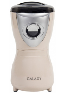 Кофемолка Galaxy GL0904 Beige способна за один сеанс