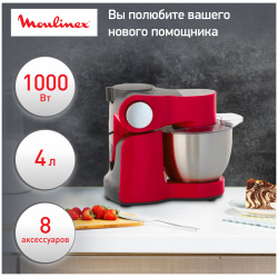 Кухонная машина Moulinex Wizzo QA317510 QA3175B1