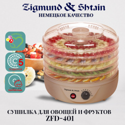Сушилка для овощей и фруктов Zigmund & Shtain ZFD 401 beige Электросушилка