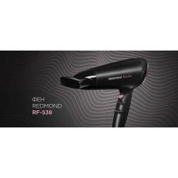 Фен REDMOND RF 538 2200 Вт черный  розовый – это мощный и