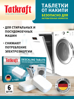 Таблетки для посудомоечной машины Tatkraft от накипи 6 шт 12776 