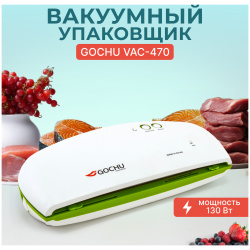 Вакуумный упаковщик GOCHU VAC 470 White/Green 