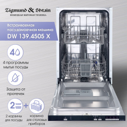 Встраиваемая посудомоечная машина Zigmund & Shtain DW 139 4505 X 