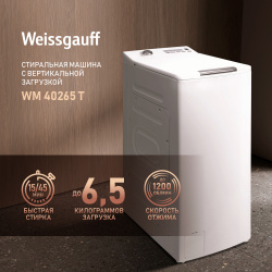 Стиральная машина Weissgauff WM 40265 T белый 425195