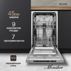Встраиваемая посудомоечная машина Monsher MD 4502 76386