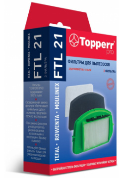 Комплект фильтров Topperr FTL 21 