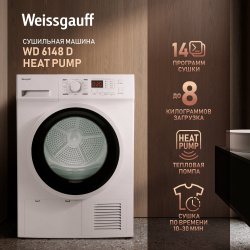 Сушильная машина Weissgauff WD 6148 D Heat Pump белый 429036