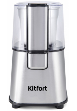 Кофемолка Kitfort KT 1315 Silver 