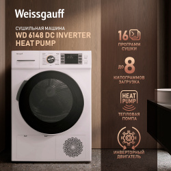Сушильная машина Weissgauff WD 6148 DC Inv HP белый 429677