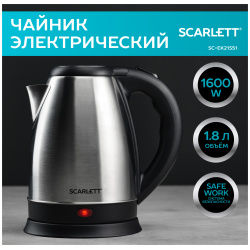 Чайник электрический Scarlett SC EK21S51 1 8 л серебристый  черный