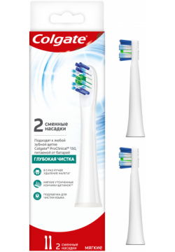 Сменные насадки для электрической зубной щетки Colgate Proclinical 150  мягкие 2 шт CN07725A