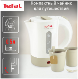 Чайник электрический Tefal Travel City KO120130  0 5 л белый/бежевый Э
