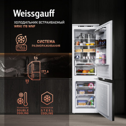 Встраиваемый холодильник Weissgauff WRKI 178 WNF белый 424304
