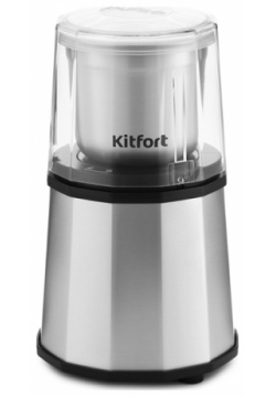Кофемолка Kitfort KT 746 Silver 