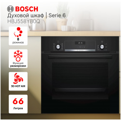 Встраиваемый электрический духовой шкаф Bosch HBJ558YB0Q Black 