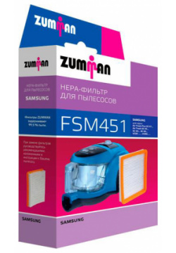 Фильтр ZUMMAN FSM451 