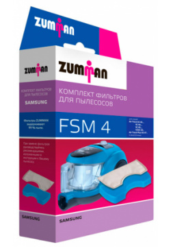 Комплект фильтров ZUMMAN FSM4 