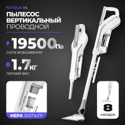 Пылесос Futula Vacuum Cleaner V4 белый 00 00214466 Вертикальный