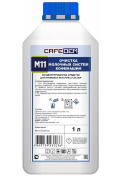 Средство для очистки молочных систем кофемашин CAFEDEM M11 1 кг 1290342 K 