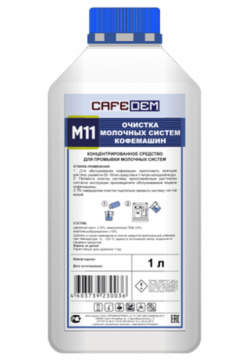 Средство для очистки молочных систем кофемашин CAFEDEM M11 жидкое 250 г 1290338 K 