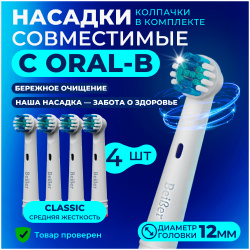 Насадка для электрической зубной щетки BEIBER CLASSIC CLASSIC(4)