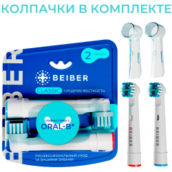 Насадка для электрической зубной щетки BEIBER CLASSIC CLASSIC(2)