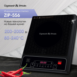 Настольная электрическая плитка Zigmund & Shtain ZIP 556 черная zip556