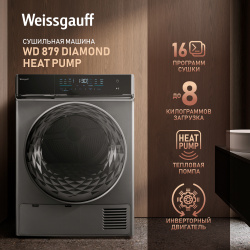 Сушильная машина Weissgauff WD 879 Diamond Heat Pump серебристый 430998