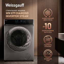 Стиральная машина Weissgauff WM 879 Diamond Inverter Steam серебристый 431000