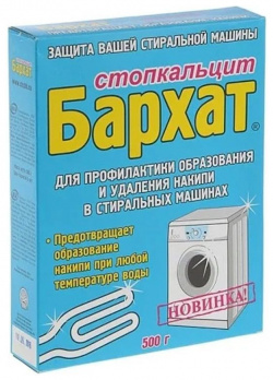 Средство для удаления накипи в стиральных машинах Бархат Стопкальцит 500 г 