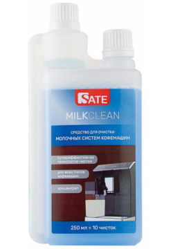 Жидкое концентрированное средство Sate для очистки молочной системы кофемашин 250 мл 