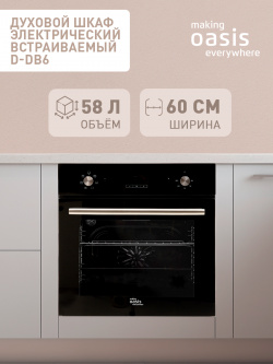 Встраиваемый электрический духовой шкаф Oasis D DB6 черный 4640130930998