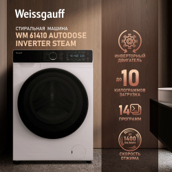 Стиральная машина Weissgauff WM 61410 Autodose Inverter Steam белый 430936