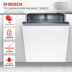 Встраиваемая посудомоечная машина Bosch SMV 25CX10Q