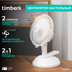 Вентилятор Timberk T DF601 белый 20822655