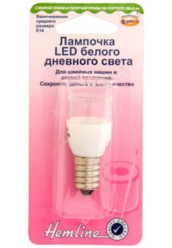 Лампочка для швейных машин LED  вкручивающаяся средняя 22x48мм 7/8"x17/8" Hemline