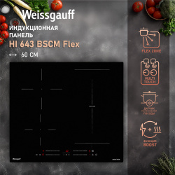 Встраиваемая варочная панель индукционная Weissgauff HI 643 BSCM Flex черный 431335