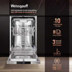 Встраиваемая посудомоечная машина Weissgauff BDW 4150 Touch DC Inverter Wi Fi 432203