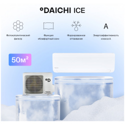 Сплит система Daichi ICE50AVQ1 1/ICE50FV1 1