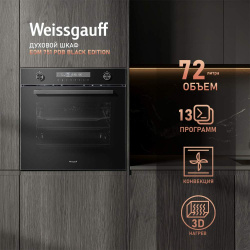 Духовой шкаф Weissgauff EOM 751 PDB Black Edition 431584 Новое поколение
