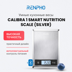 Весы кухонные Renpho ES SNS01 серебристые СП 00053270