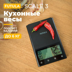 Весы кухонные Futula Kitchen Scale 3 черный 00 00214715 Умные