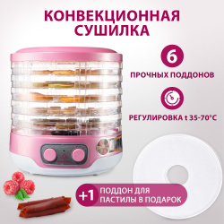 Сушилка для овощей и фруктов Мастерица EFD 3061 белая  розовая rozovyy perlamutr