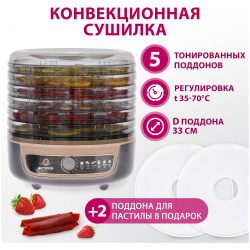 Сушилка для овощей и фруктов Мастерица EFD 1004VM бежевая  серая sero bezhevyy