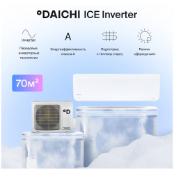Сплит система Daichi ICE70AVQS1R 1/ICE70FVS1R 1